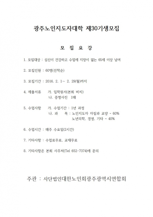 노인지도자대학 제 30기생모집 안내.jpg