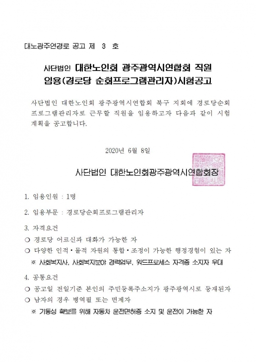 대노광주연경로 공고 제  3   호001.jpg