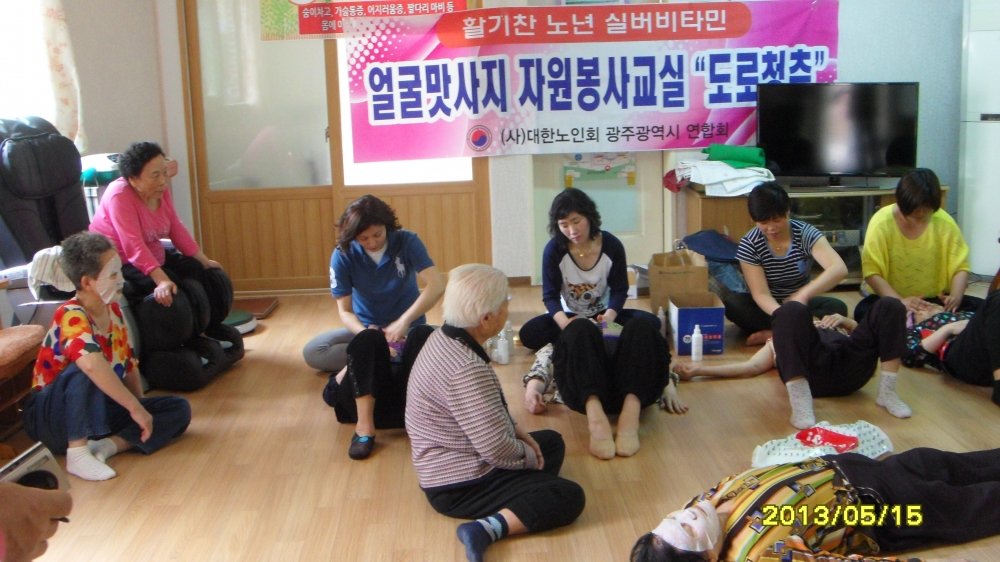 2013.5.15서구-도시공사1단지경로당 얼굴마사지1.JPG